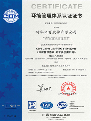 ISO14001环境管理体系认证证书